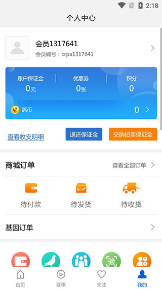 中国信鸽协会app最新版截图5
