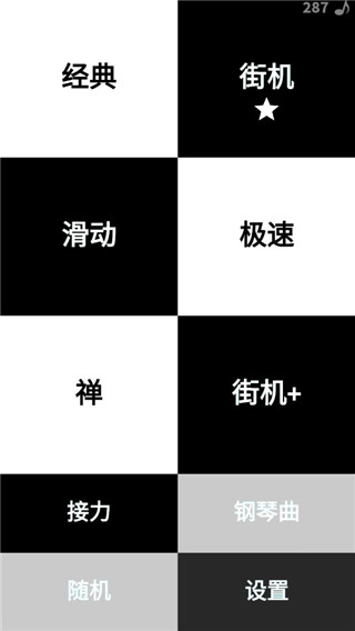 别踩白块儿经典官方版截图1