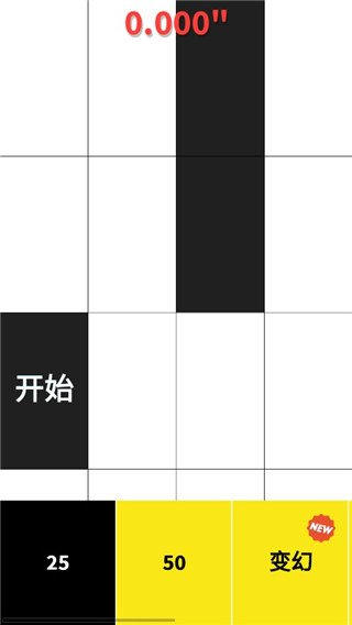 别踩白块儿经典官方版截图2