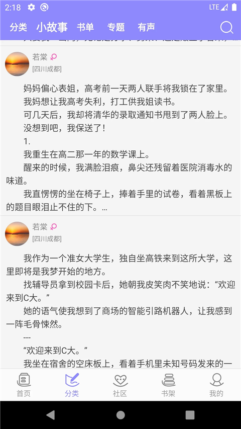 云吞小说App官方版截图2