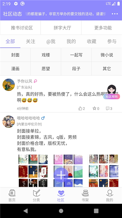 云吞小说App官方版截图4