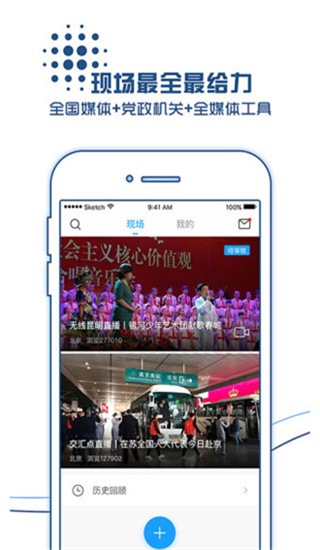 现场云app截图3