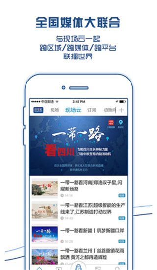 现场云app截图5