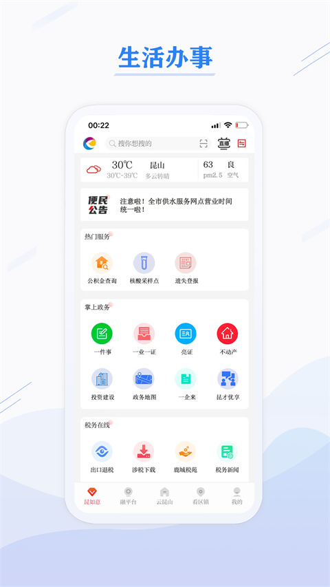 第一昆山最新版APP截图2