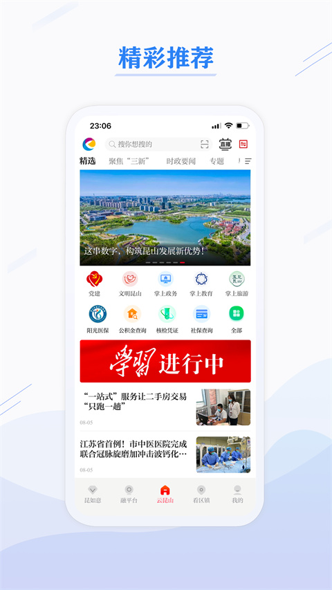 第一昆山最新版APP截图3