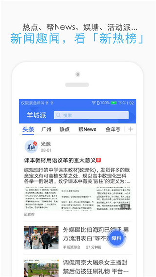 羊城派app截图4