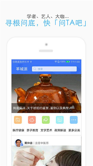 羊城派app截图5