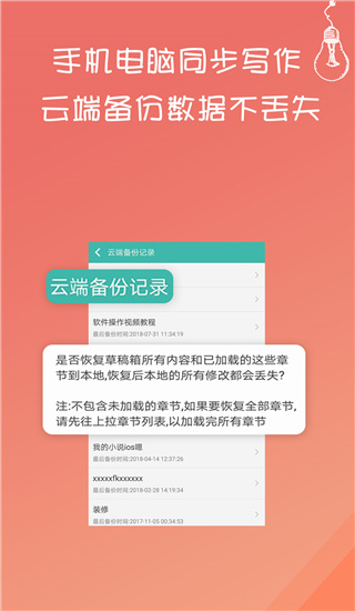 写小说书城app截图4
