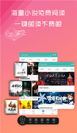 写小说书城app截图5