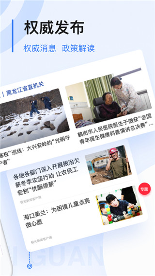 黑龙江极光新闻客户端app正版截图1
