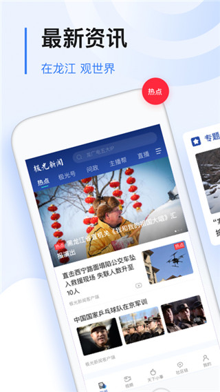黑龙江极光新闻客户端app正版截图2