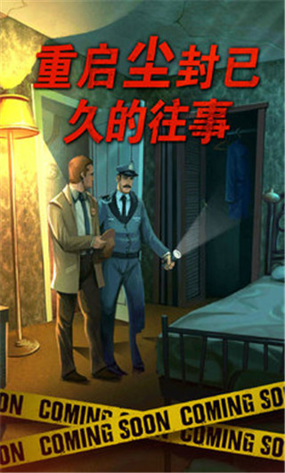 死无对证游戏中文版截图1