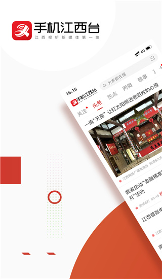 手机江西台app(今视频)截图1