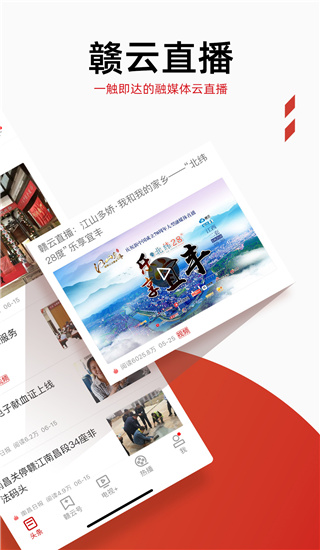 手机江西台app(今视频)截图2