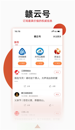 手机江西台app(今视频)截图3