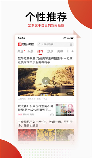手机江西台app(今视频)截图5