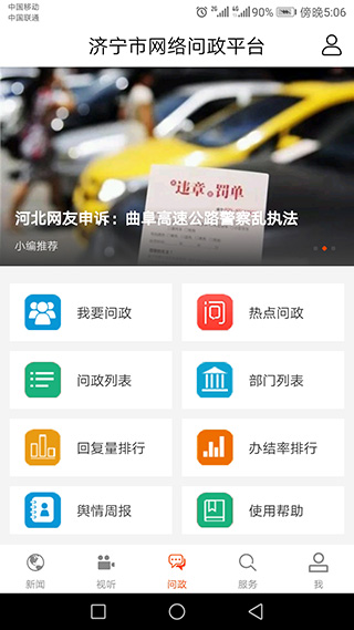 济宁新闻网问政平台app截图2