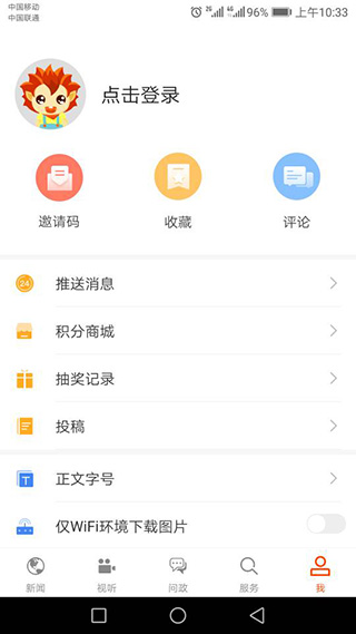 济宁新闻网问政平台app截图4