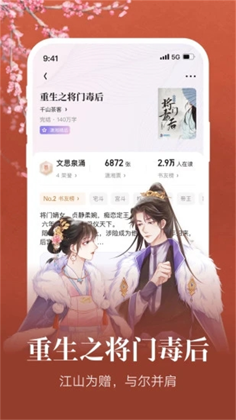 潇湘书院pro app截图2