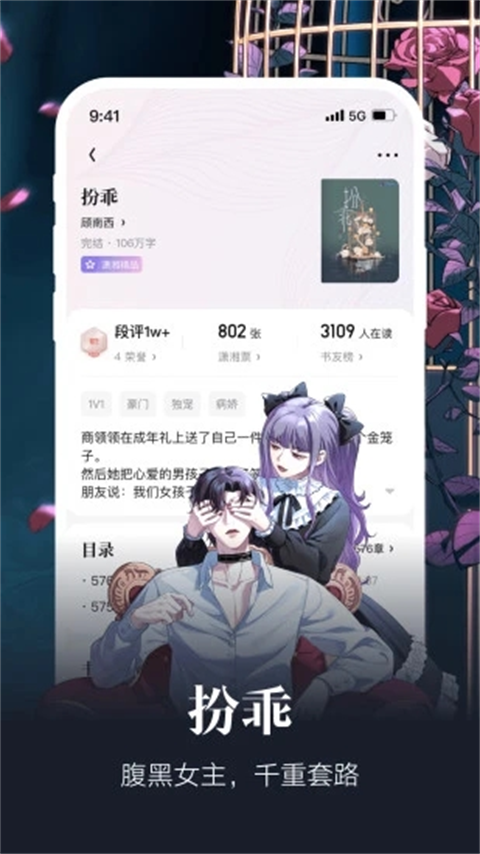 潇湘书院pro app截图3