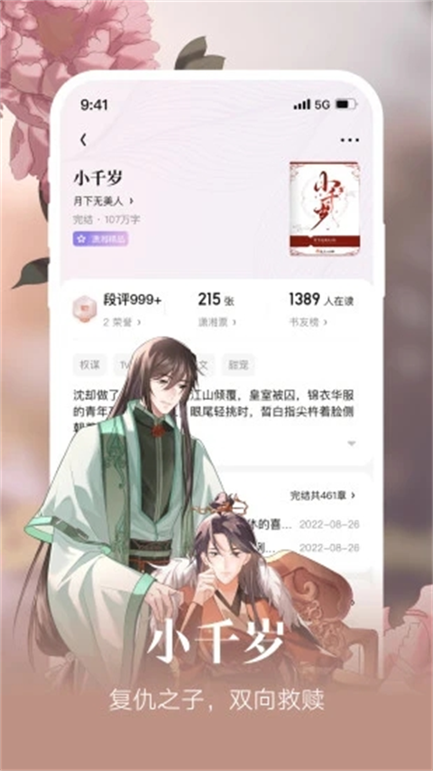 潇湘书院pro app截图4