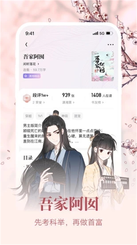 潇湘书院pro app截图5