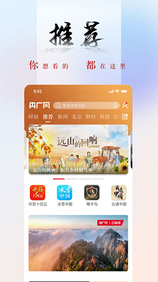 央广网app2025新版截图1