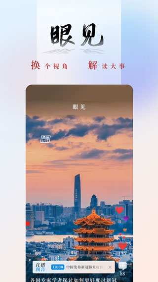 央广网app2025新版截图2