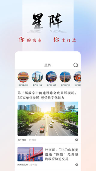 央广网app2025新版截图4