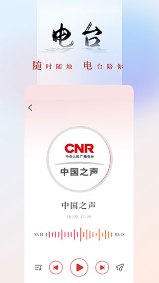 央广网app2025新版截图5