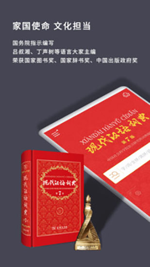 现代汉语词典第七版APP截图1