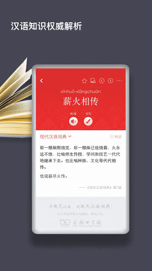 现代汉语词典第七版APP截图3