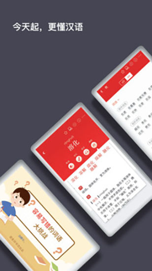 现代汉语词典第七版APP截图5