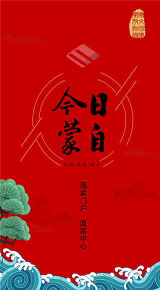 今日蒙自app截图1