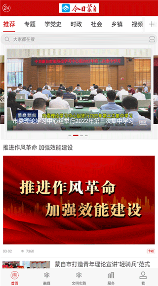 今日蒙自app截图2