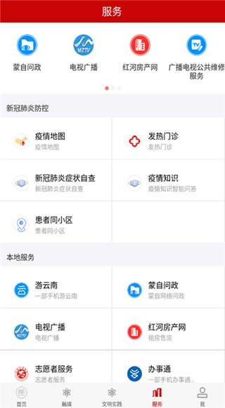 今日蒙自app截图3