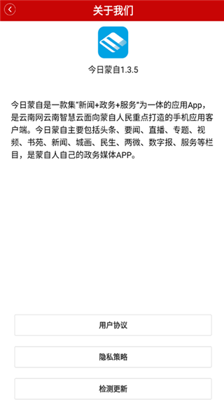 今日蒙自app截图4