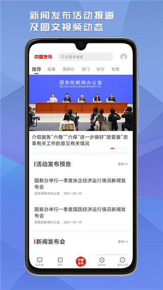 中国发布app官方版截图1