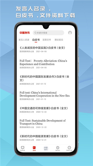 中国发布app官方版截图2