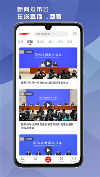 中国发布app官方版截图3