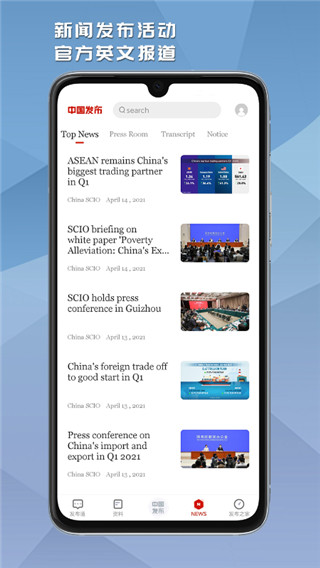 中国发布app官方版截图4