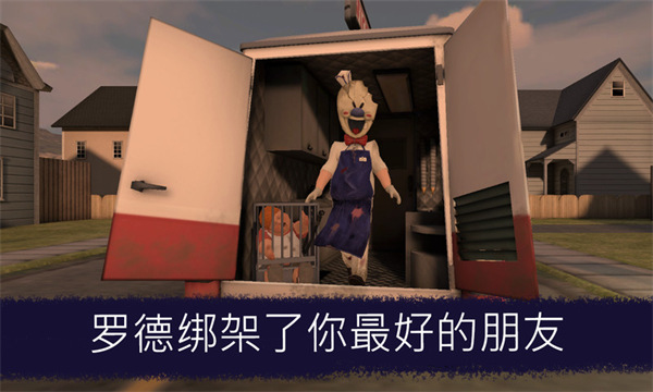恐怖冰淇淋1最新中文版(Ice Scream 1)截图1