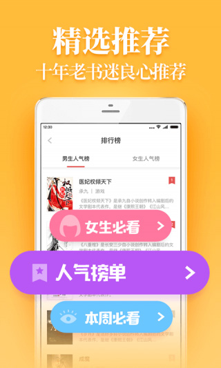 疯读小说官方最新版截图3