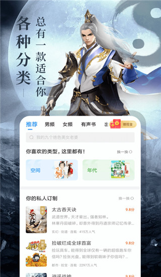 疯读小说app截图5