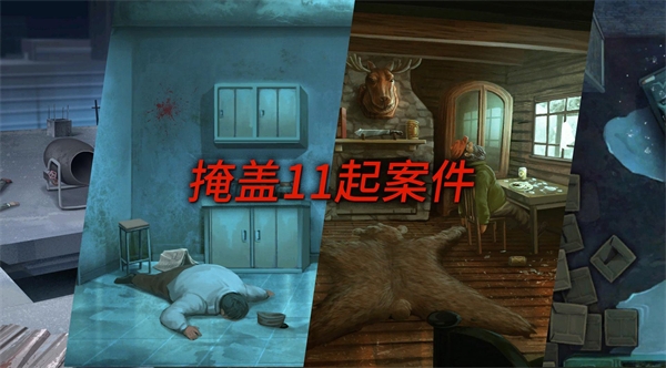 死无对证官方正版截图4