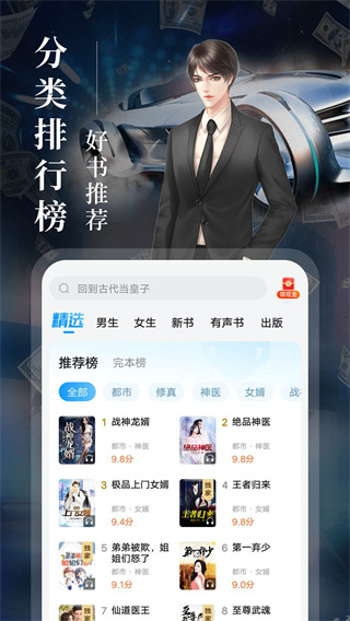 疯读小说听书版截图3
