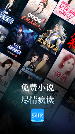 疯读小说听书版截图5
