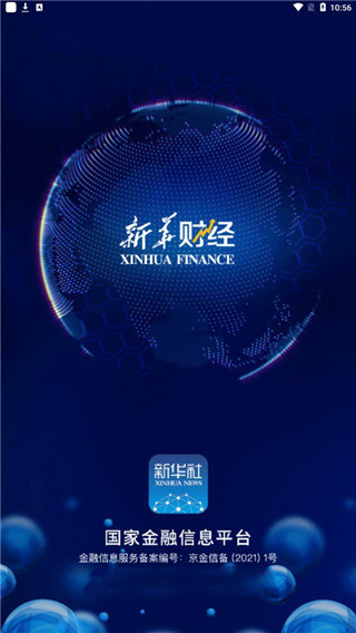 新华财经app最新版截图1