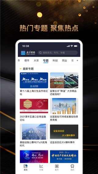 新华财经app最新版截图2