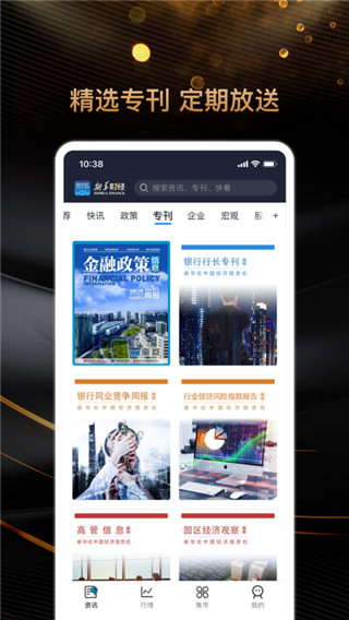新华财经app最新版截图3